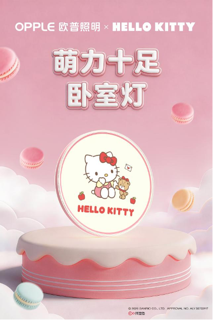 全龄守护，欧普照明锚定健康光生态，实现品牌价值跃升