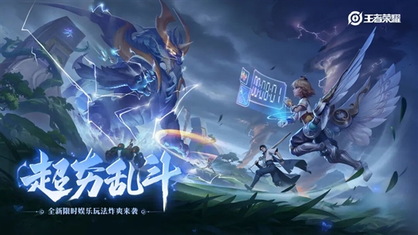《王者荣耀》暴爽新玩法上线：全队共享红蓝Buff 技能2连放 
