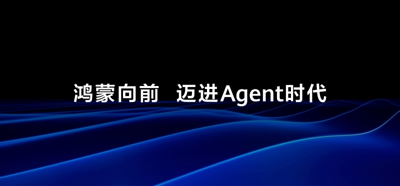 HarmonyOS 7全新登场 开启Agent时代