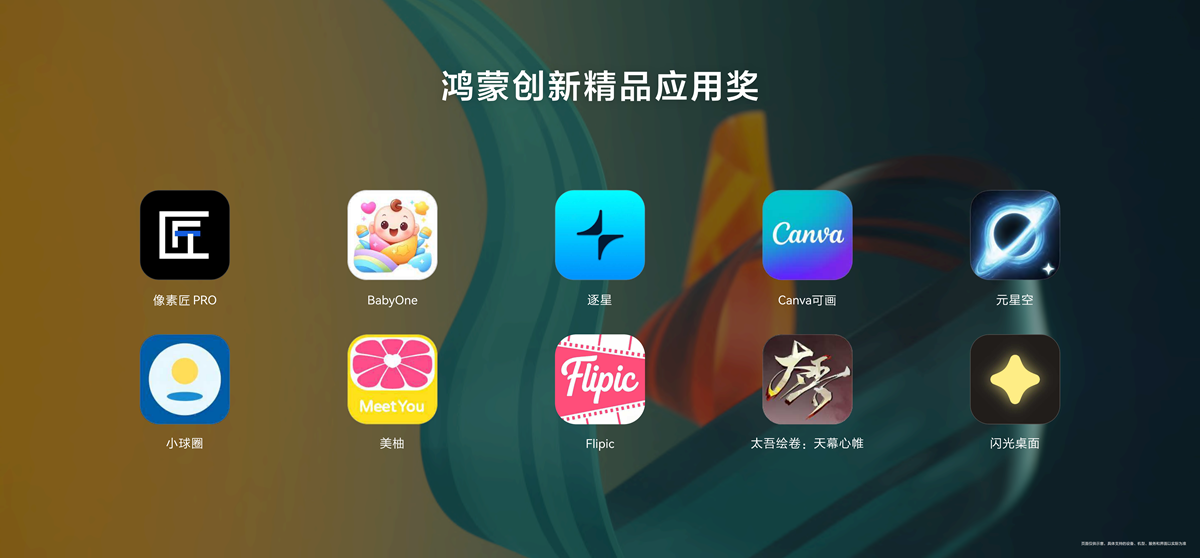1781256018815821.png 6-鸿蒙创新精品应用奖.png