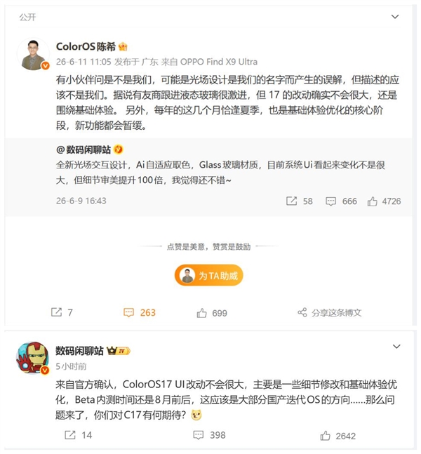 “机圈德芙”再进化！ColorOS 17将于8月内测：基于安卓17深度定制，老机型成最大赢家