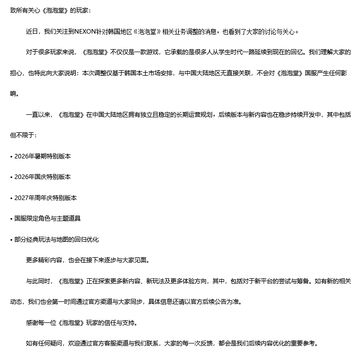 NEXON 元老级游戏《泡泡堂》韩服历经 25 年寿终正寝,国服不受影响