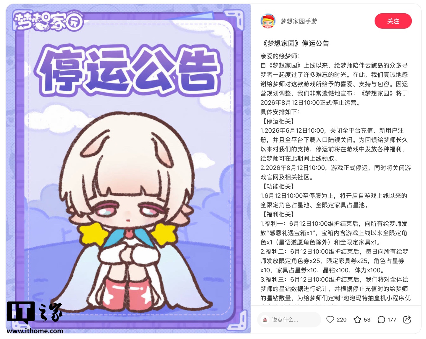 泡泡玛特自研手游《梦想家园》宣布 8 月 12 日停止运营，今日起关闭全平台充值、新用户注册 