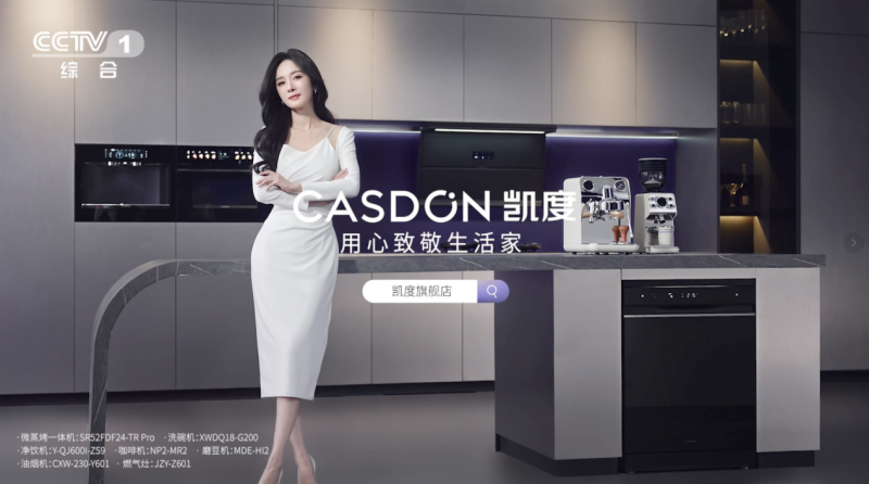 紫科技・漫生活｜央视 + 户外双轮驱动，凯度定义现代厨居美学新标准