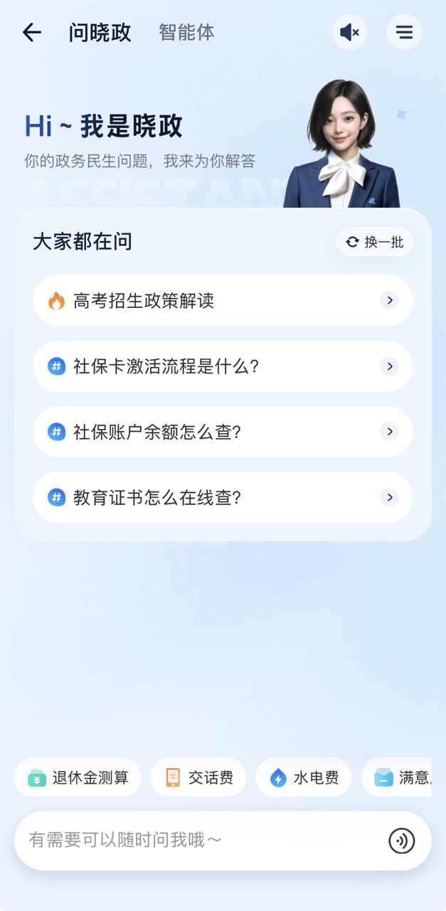 “服务找人、对话即办” 支付宝“晓政”服务突破1亿次