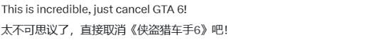 R星最新动态来袭!玩家气笑了:不如取消《GTA6》