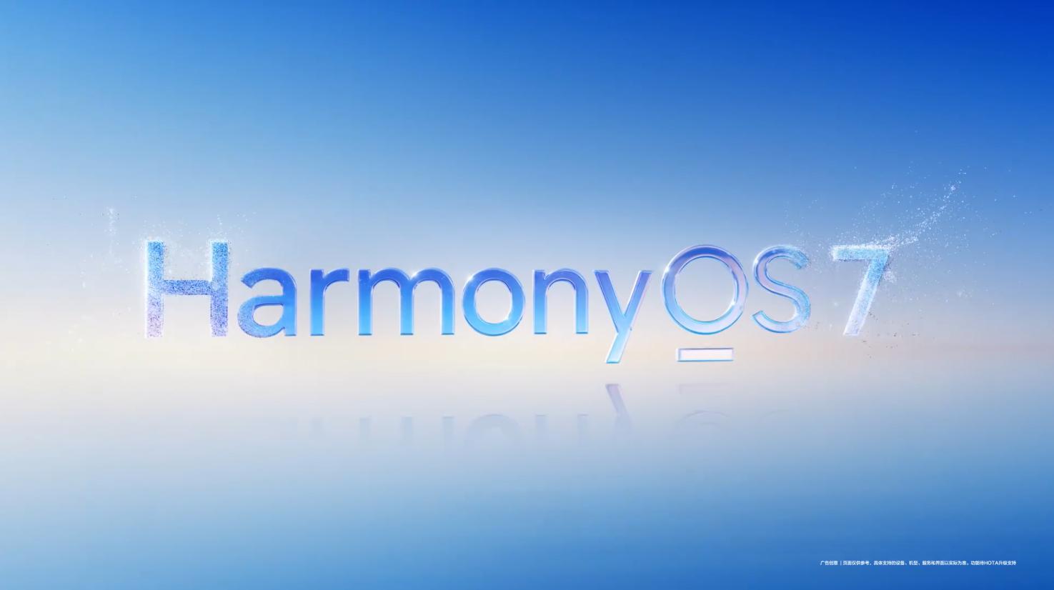 HarmonyOS 7正式官宣：Mate 90系列首发搭载