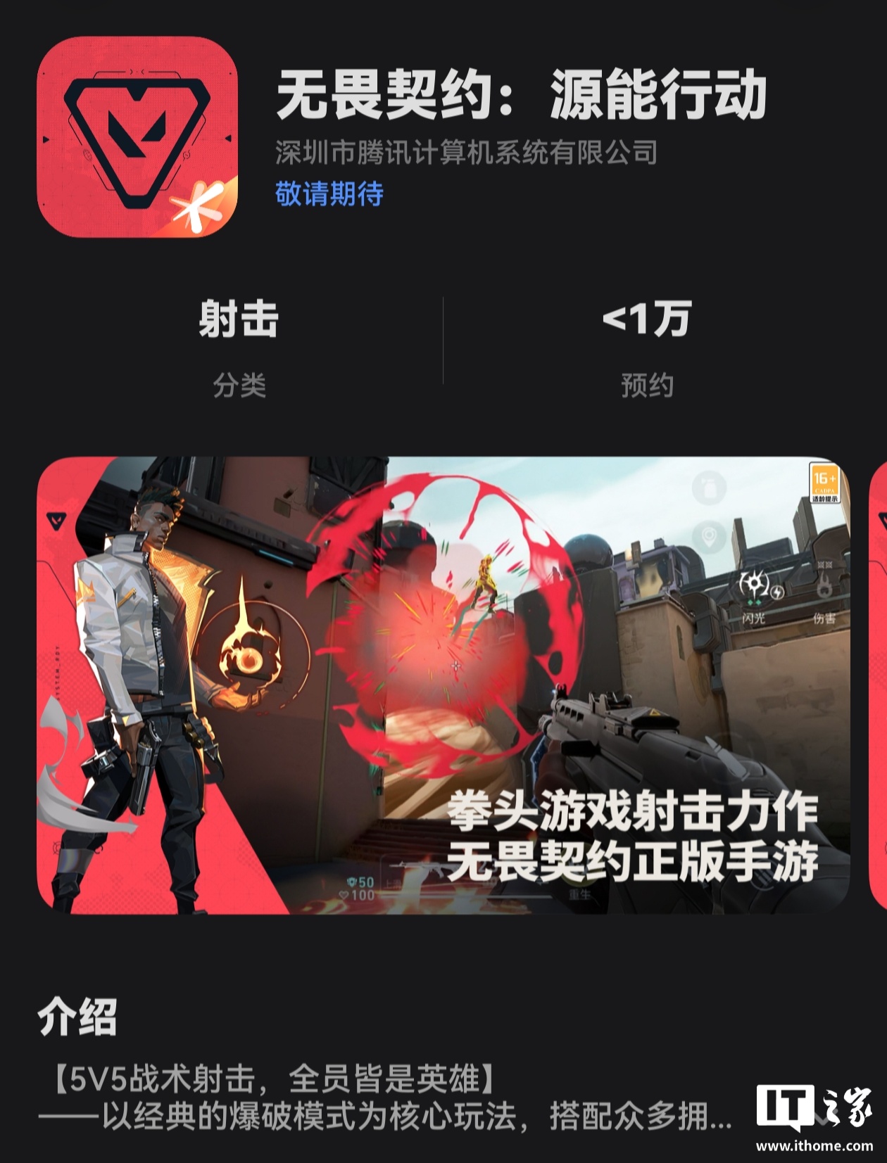 腾讯旗下手游《无畏契约：源能行动》鸿蒙版开启预约，现已登陆华为游戏中心 
