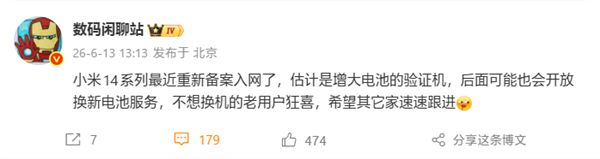 小米14全系电池升级服务即将上线 比原装容量更大