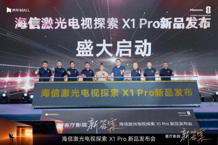 重塑客厅观影新体验，海信激光电视探索X1 Pro新品发布会燃动西安