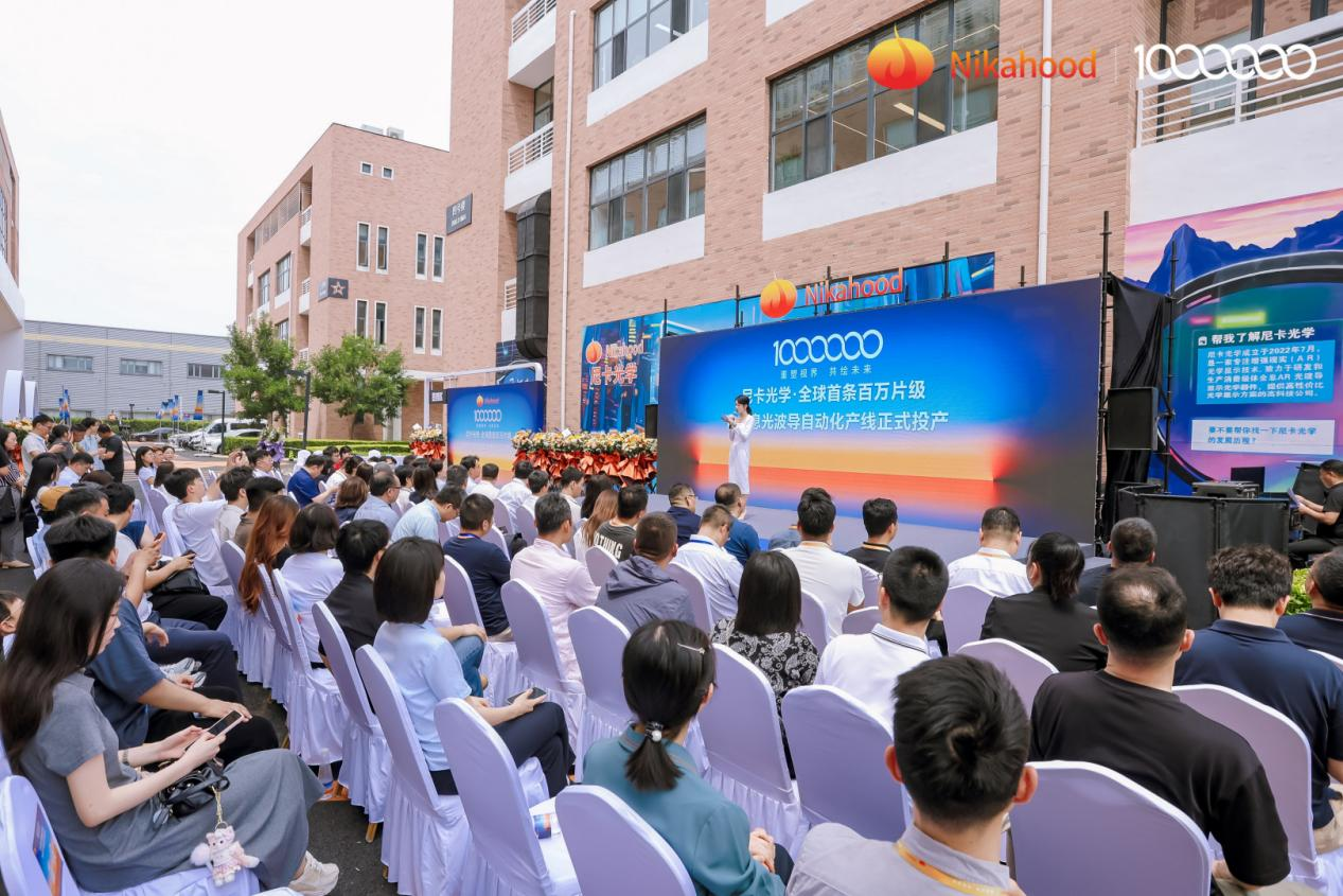 全球首条！尼卡光学百万片级体全息光波导自动化产线在天津正式投产，以未来产业铸产业未来