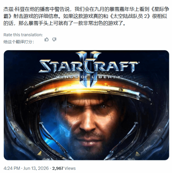 重磅炸弹！曝《星际争霸》全新3A马上亮相 