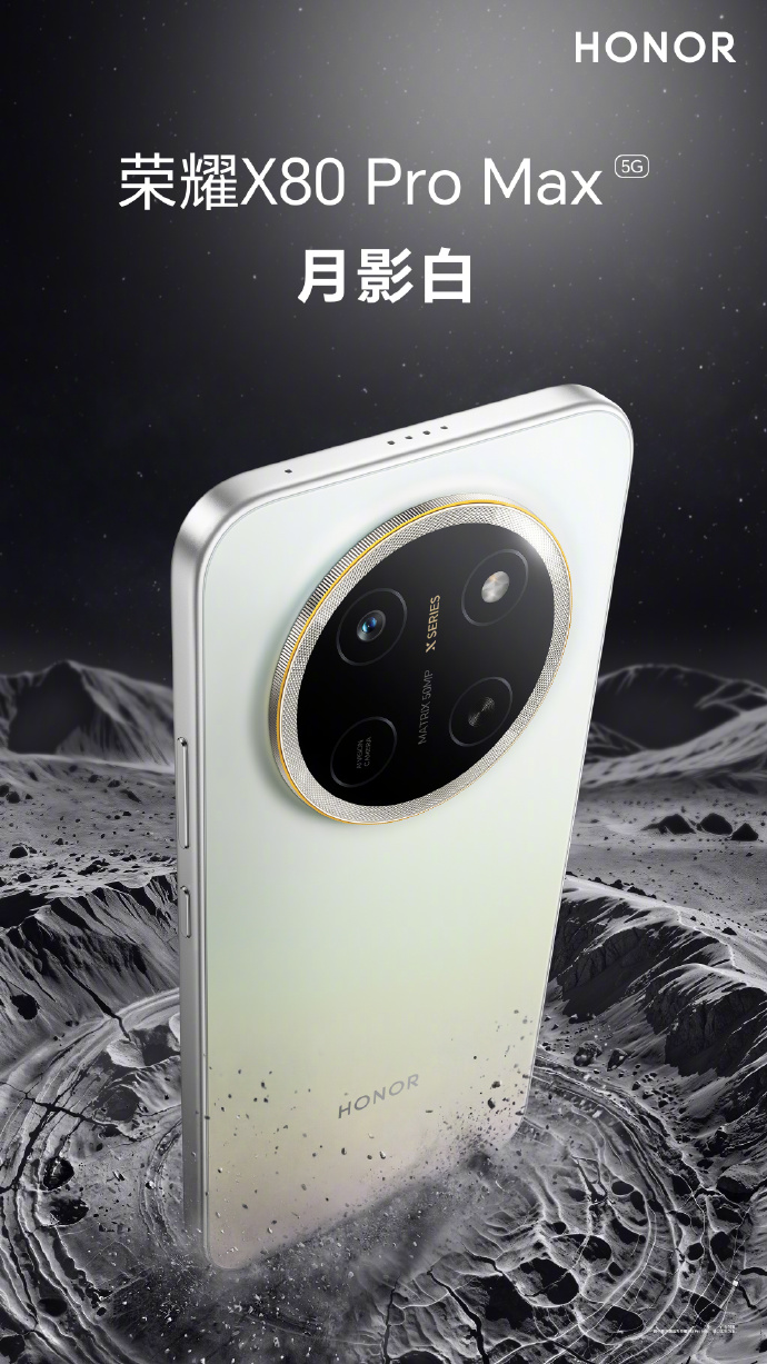 荣耀X80 Pro Max重磅登场,开启旗舰新体验