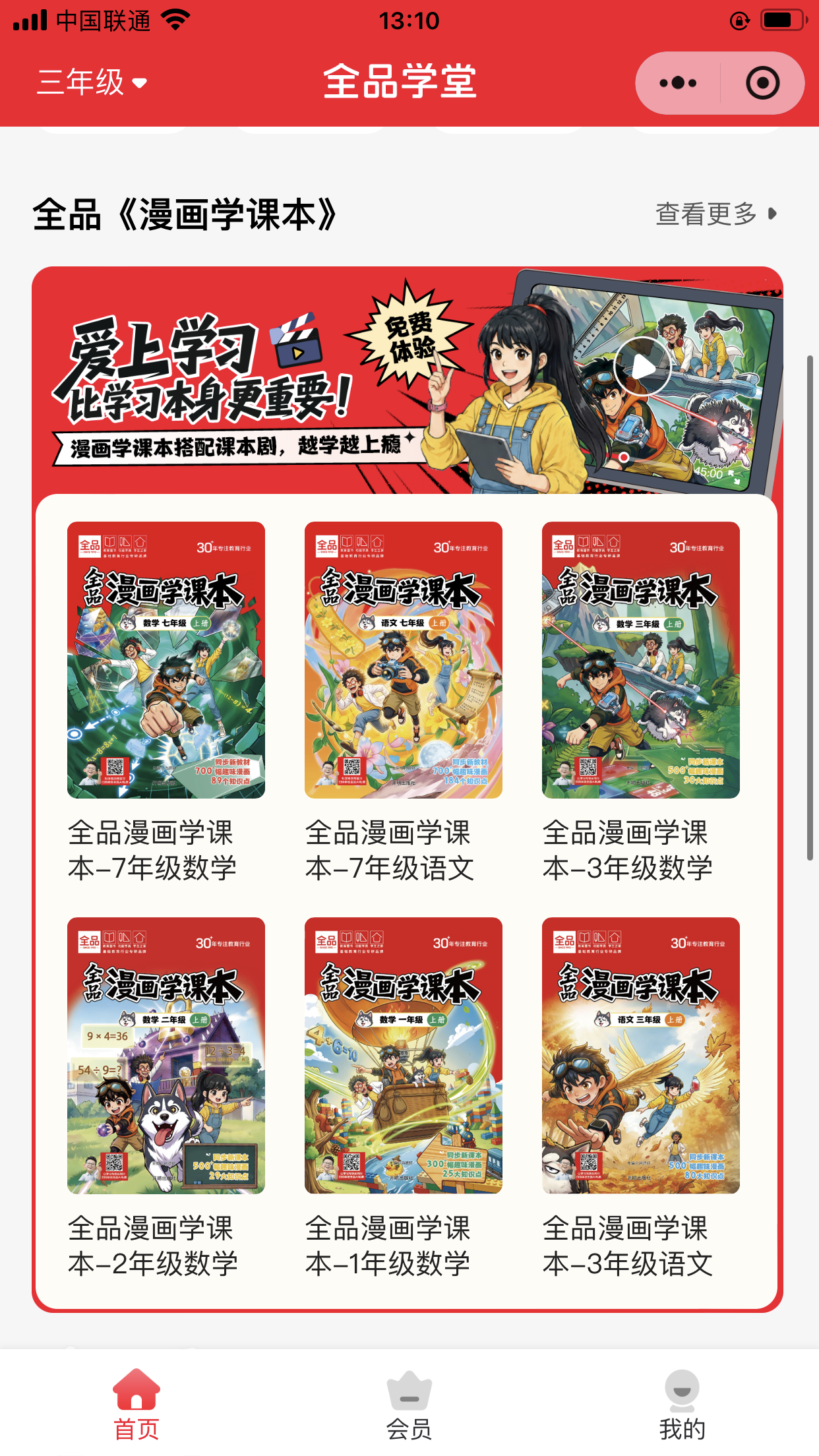 小学漫画推荐！全品《漫画学课本》家长实测口碑出圈