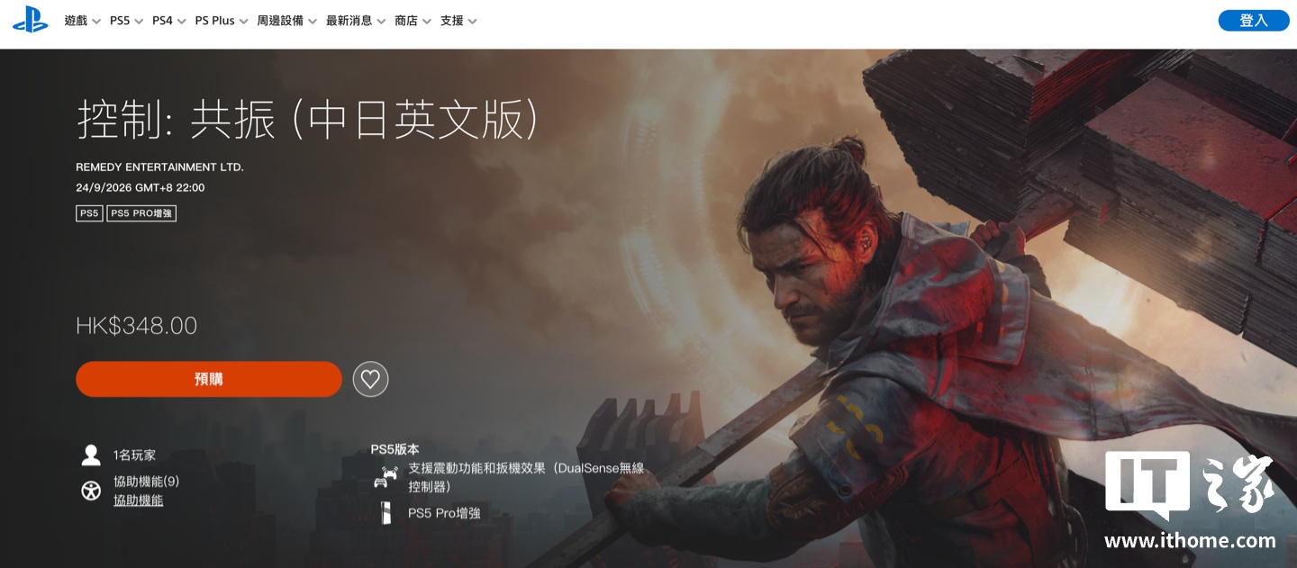 Remedy 新作《控制：共振》PS5 港服预购价格调整：标准版 428 → 348 港币 