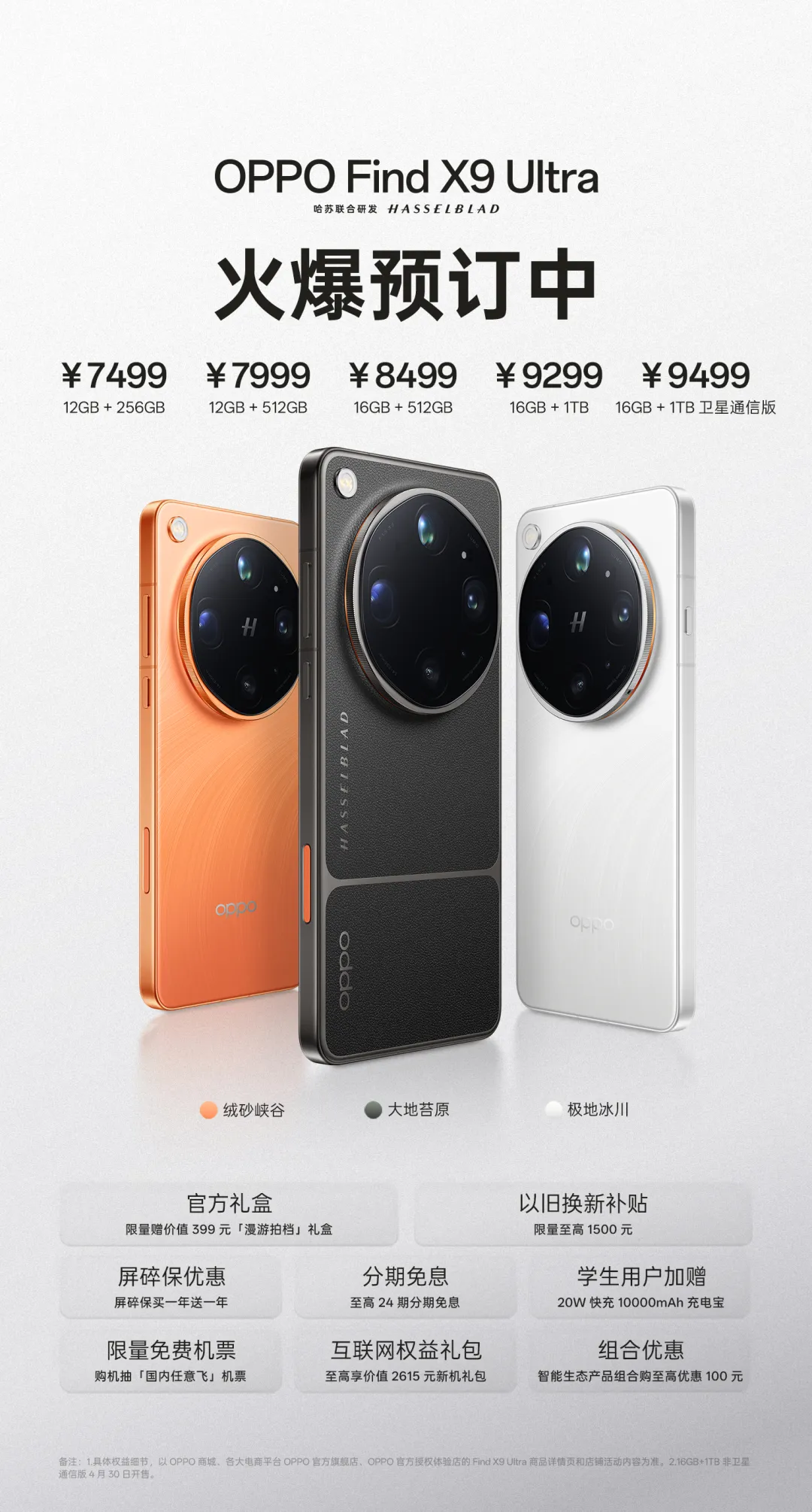 OPPO Find X9s Pro 成 26 年最后一个不涨价旗舰新机