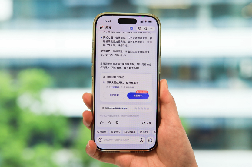 蚂蚁阿福测试“医生把关”功能：AI回答可请三甲医生复核确认