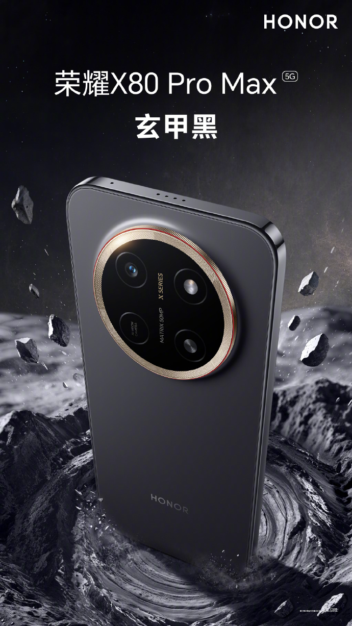荣耀X80 Pro Max重磅登场,开启旗舰新体验