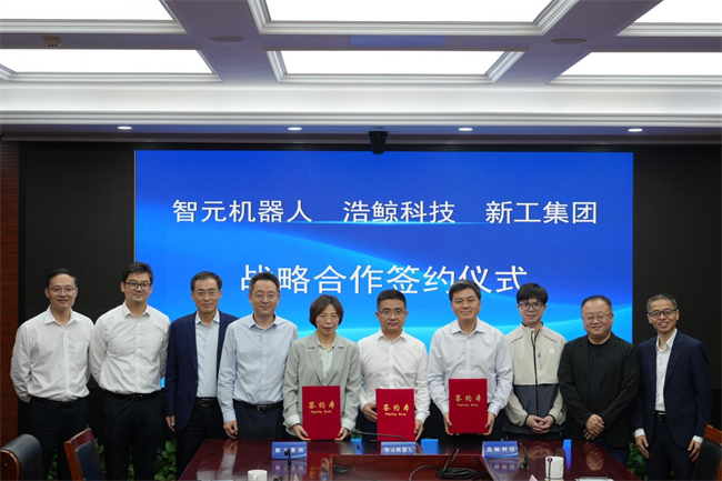 具身智能迎来“王炸组合”：浩鲸科技、新工、智元强强联合