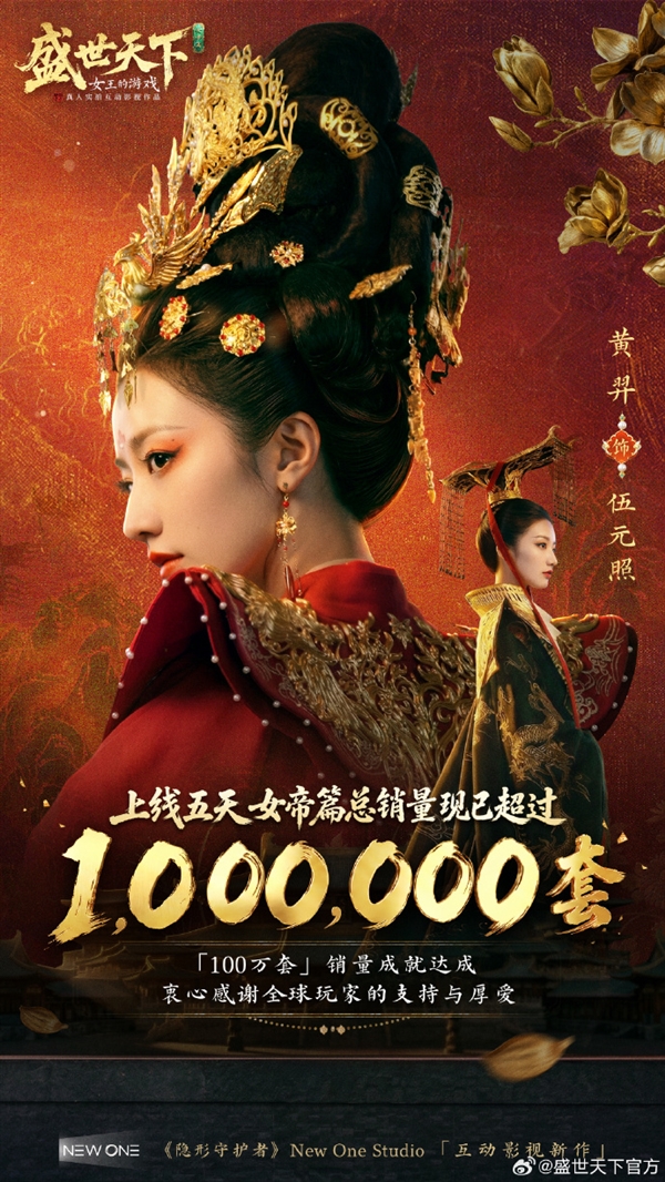 女帝模拟器《盛世天下》女帝篇爆火！上线5天销量破百万 创造历史 