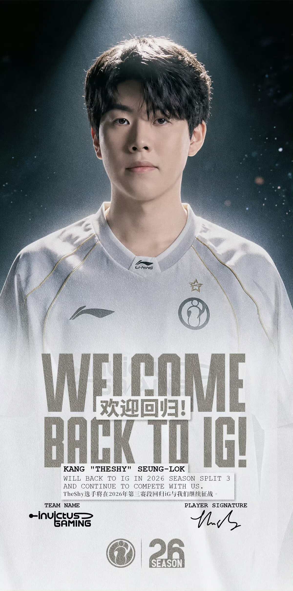 欢迎回家：《英雄联盟》电竞选手 TheShy（姜承録）将于第三赛段回归 iG 战队 