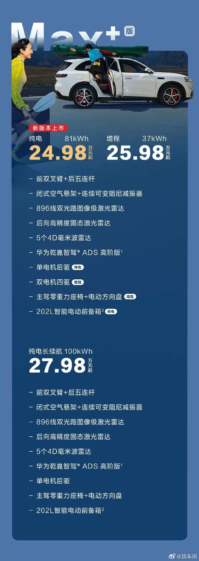 鸿蒙智行问界M6纯电新版开启大定,22.98万元起