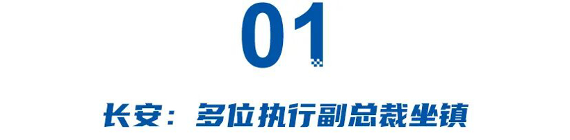 一年内，长安、上汽、广汽、长城，对海外负责人“动刀”！