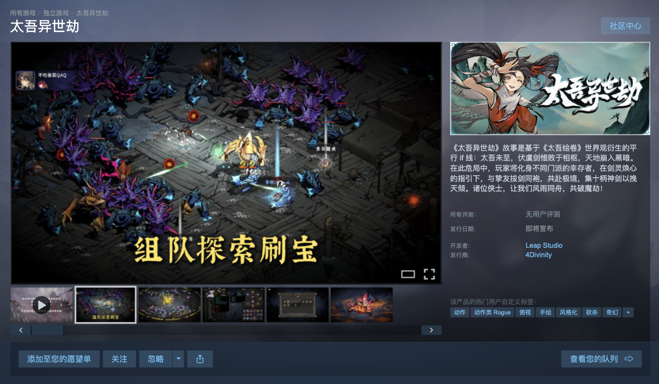 《太吾异世劫》免费试玩 Demo 登陆 Steam：《太吾绘卷》IP 衍生，支持中文配音 
