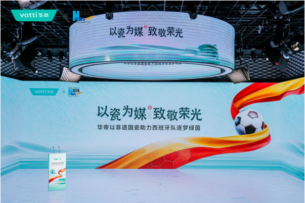 以国瓷之名，致敬每一场热爱与荣光——华帝以非遗国瓷助力西班牙队逐梦绿茵