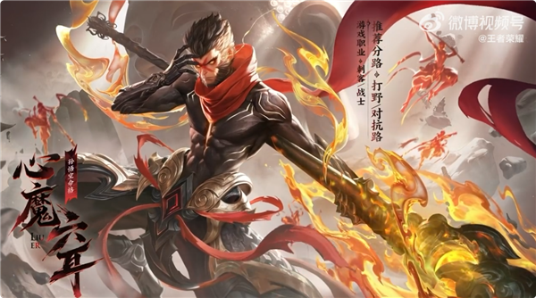 《王者荣耀》新英雄“心魔六耳”官宣：可与孙悟空同台竞技 