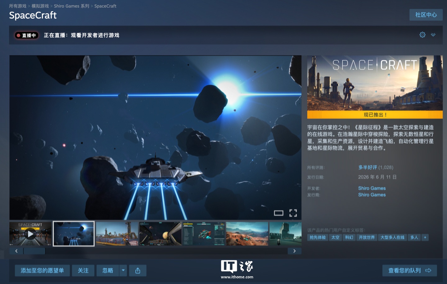 Steam 首发价 97.99 元，太空探索游戏《星际征程》抢先体验版发布 