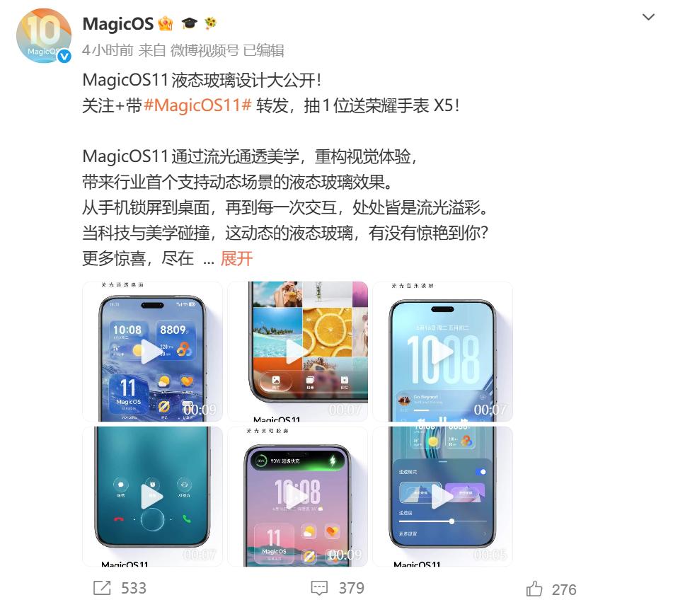 Android首个“液态玻璃”：荣耀MagicOS 11 UI设计公布