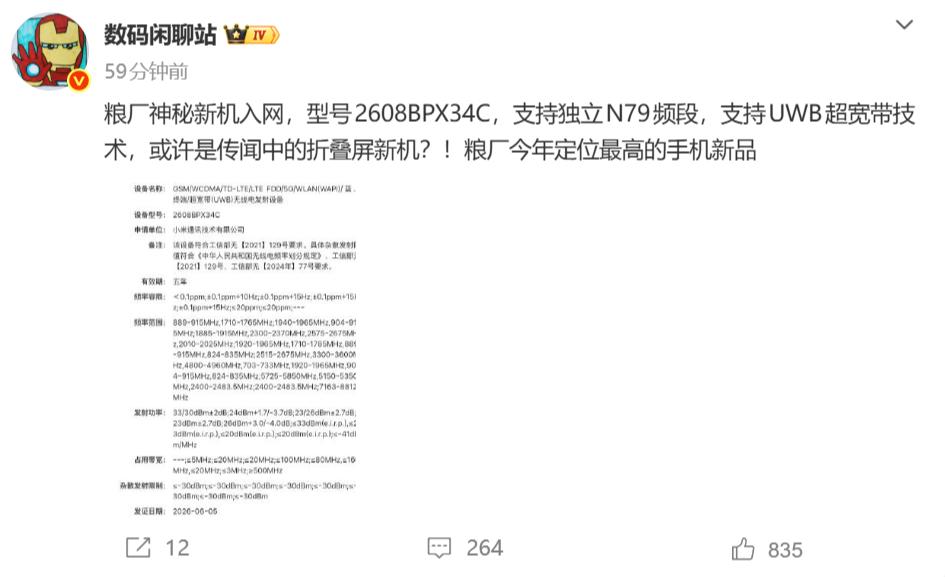 小米神秘新品入网：定位或是全年最高