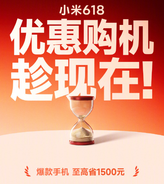 小米618终极购机攻略！倒计时抄底，全价位机型闭眼入 