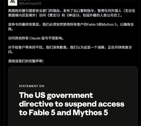 最先进AI大模型Anthropic Fable 5已被越狱!美国下全球封杀令:不许任何人使用