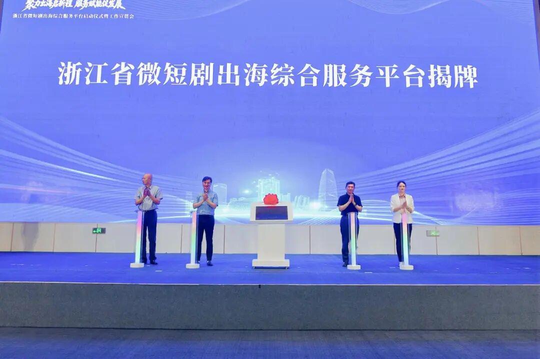 多地为微短剧出海护航! 多地为微短剧出海护航!