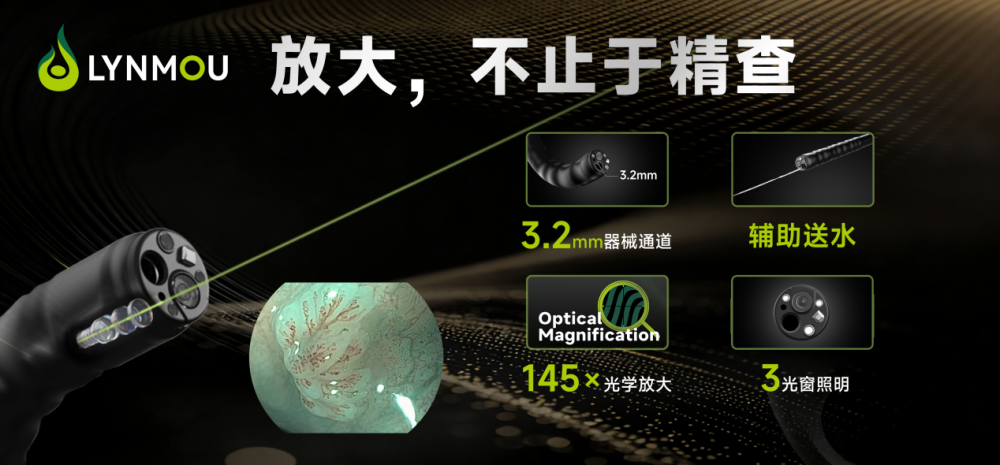 国产创新消化内镜与顶尖学术会议深度共振，聚焦安全诊疗新路径