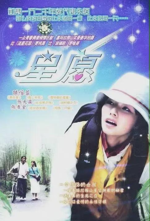 陈怡蓉、张孝全主演童年爆火的虐恋偶像剧《星愿》，当年火爆了 