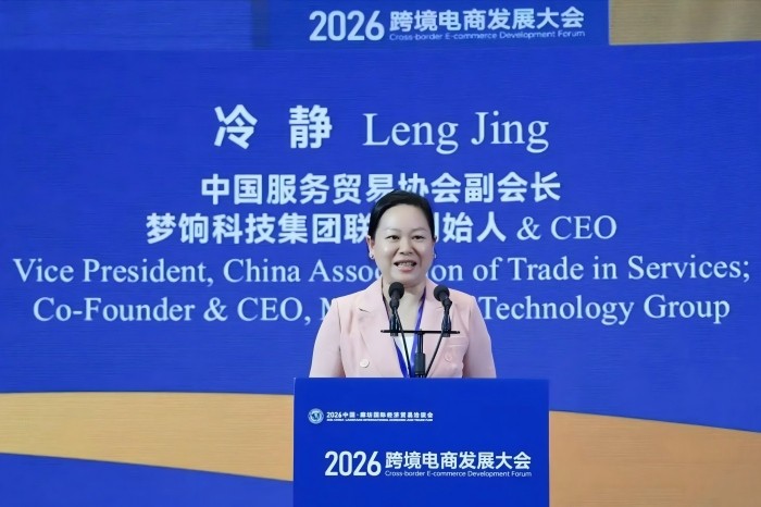 梦饷科技亮相2026跨境电商发展大会，B2R私域电商模式助力中国制造扬帆出海