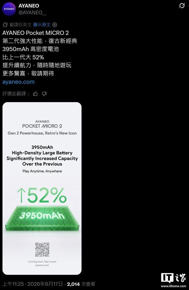 3950mAh，Ayaneo Pocket MICRO 2掌机电池容量公布  