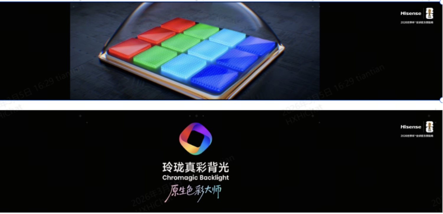 再次刷新画质天花板!海信发布UX2026款RGB-Mini LED电视 再次刷新画质天花板!海信发布UX2026款RGB-Mini LED电视