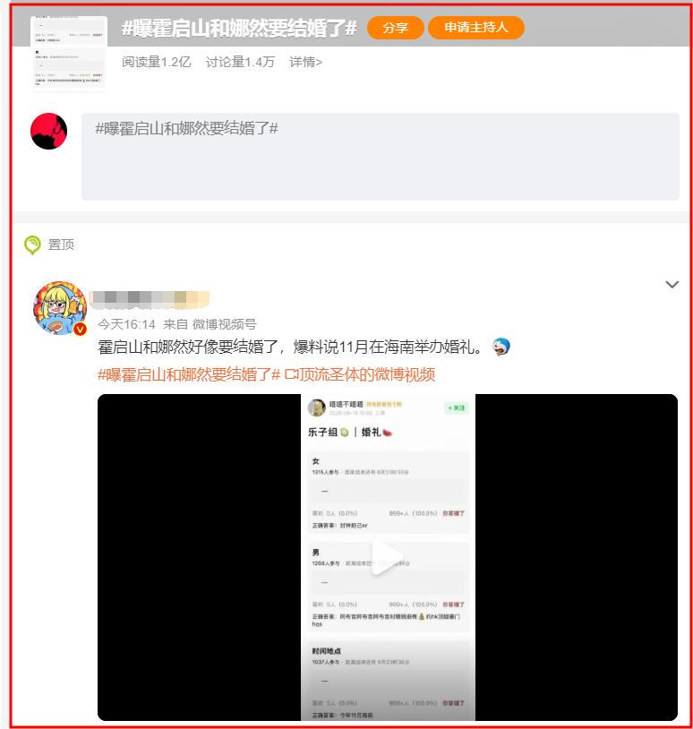 热搜第一!曝霍启山和娜然将于11月在三亚举办婚礼,恋爱细节被扒 热搜第一!曝霍启山和娜然将于11月在三亚举办婚礼,恋爱细节被扒