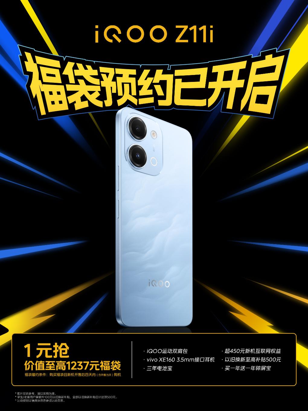 下月初发布！iQOO Z11i现已开启预约