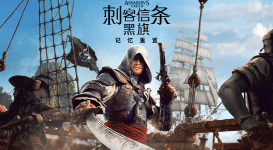 黑人《刺客信条》重磅更新上线！