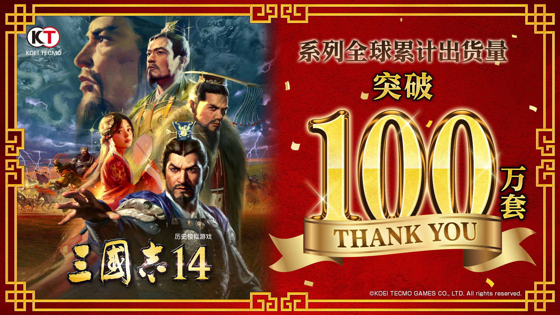 40 周年纪念作《三国志 14 威力加强传承版》公布:天津光荣特库摩开发,9 月 10 日发售