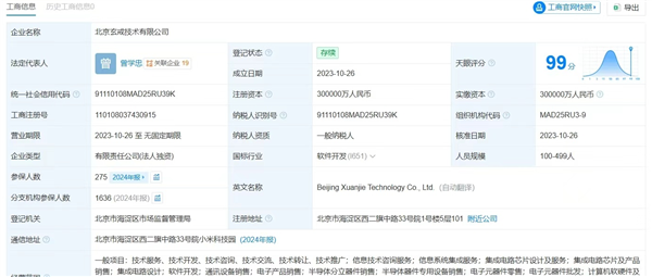 出货100万颗 未来会上小米汽车！小米已注册多枚玄戒关联商标