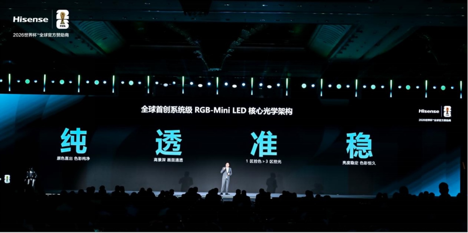 再次刷新画质天花板!海信发布UX2026款RGB-Mini LED电视 再次刷新画质天花板!海信发布UX2026款RGB-Mini LED电视