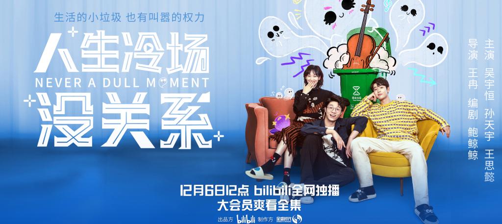 上海出品微短剧《人生冷场没关系》打造行业精品创新范式 