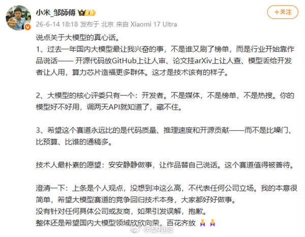 小米工程师谈某大模型重新出山引热议：本人回应不针对任何友商、不代表任何公司立场