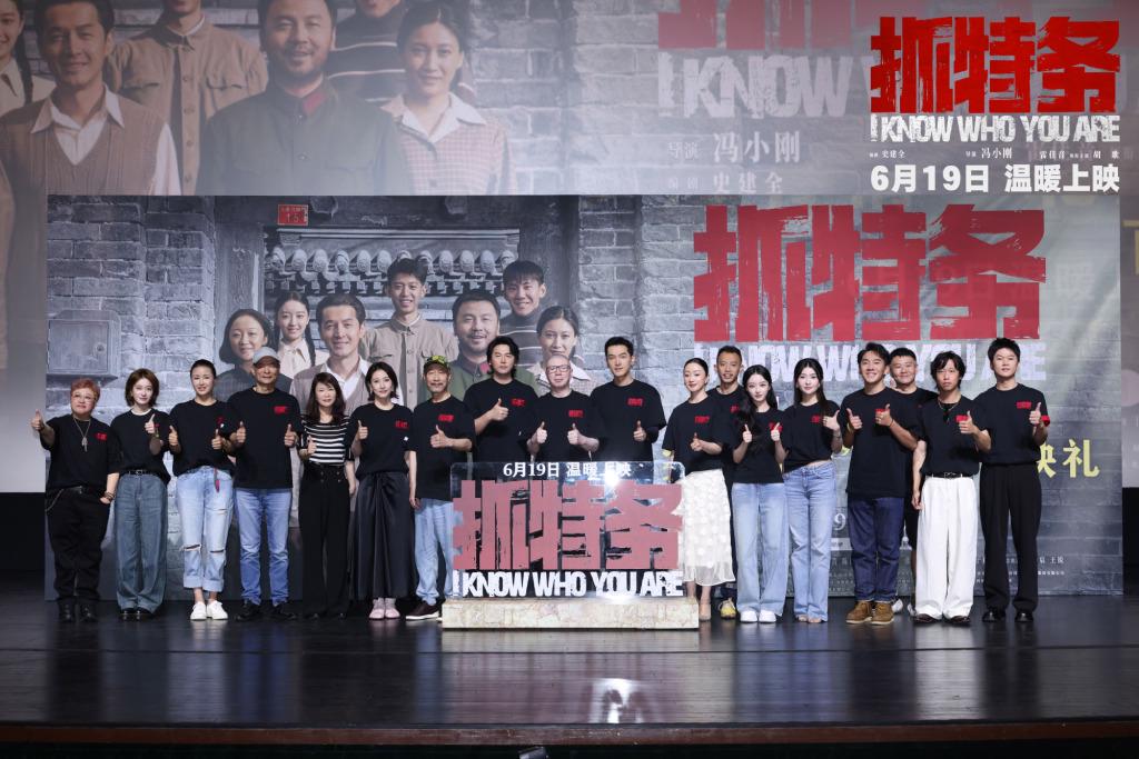 《抓特务》首映，导演冯小刚：这是一场“大考” 